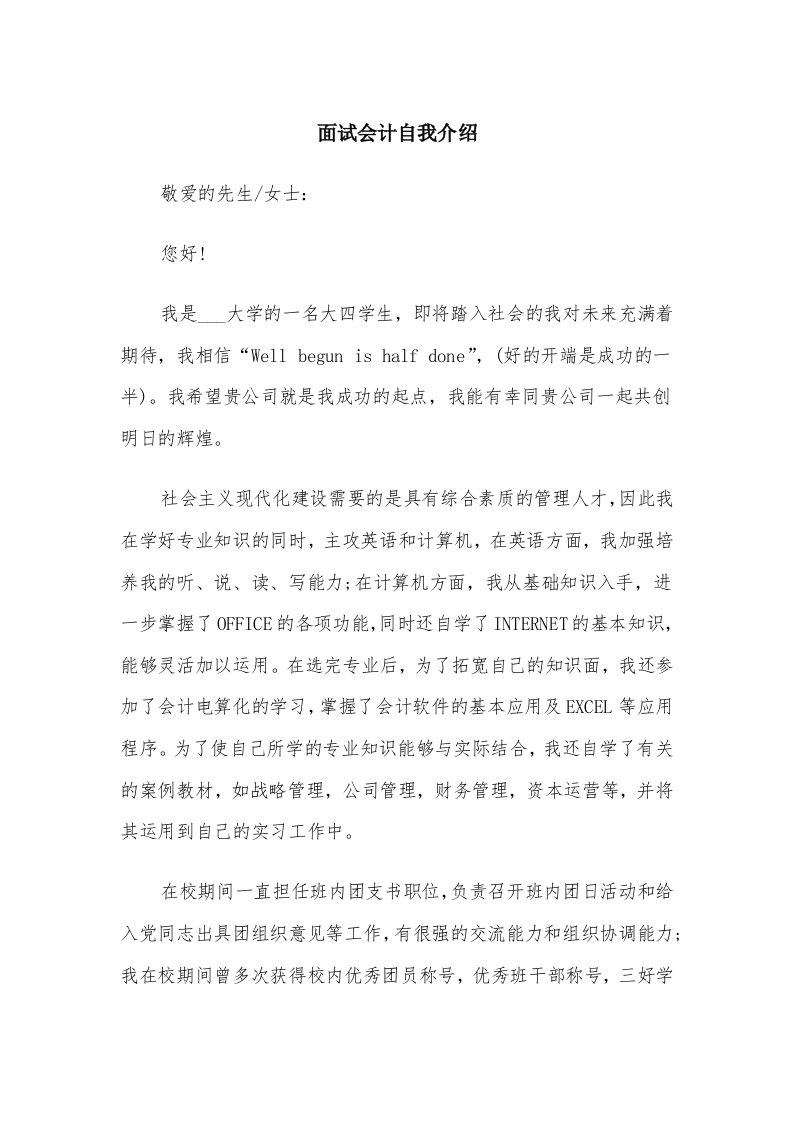 面试会计自我介绍