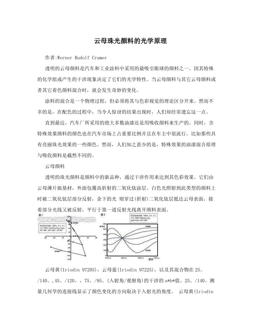 云母珠光颜料的光学原理