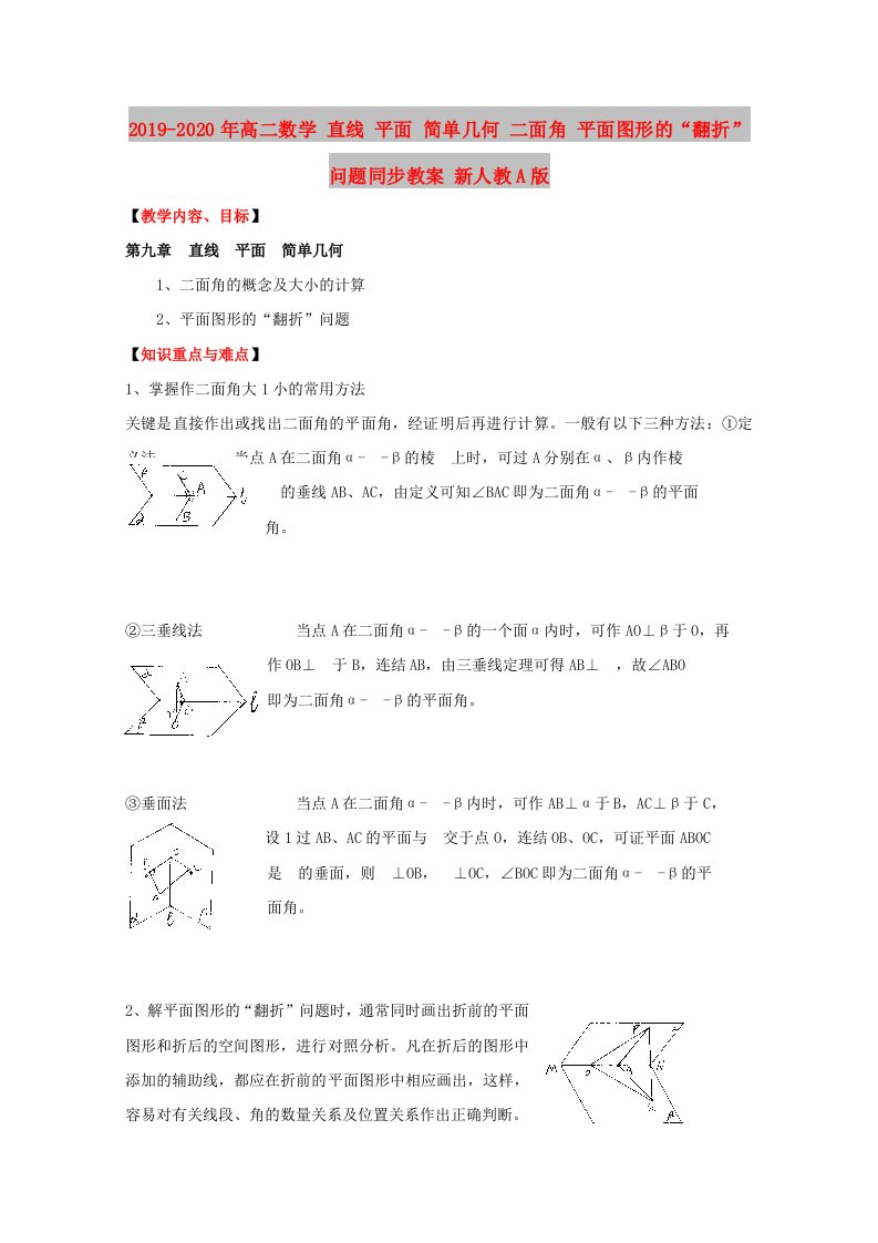 2019-2020年高二数学