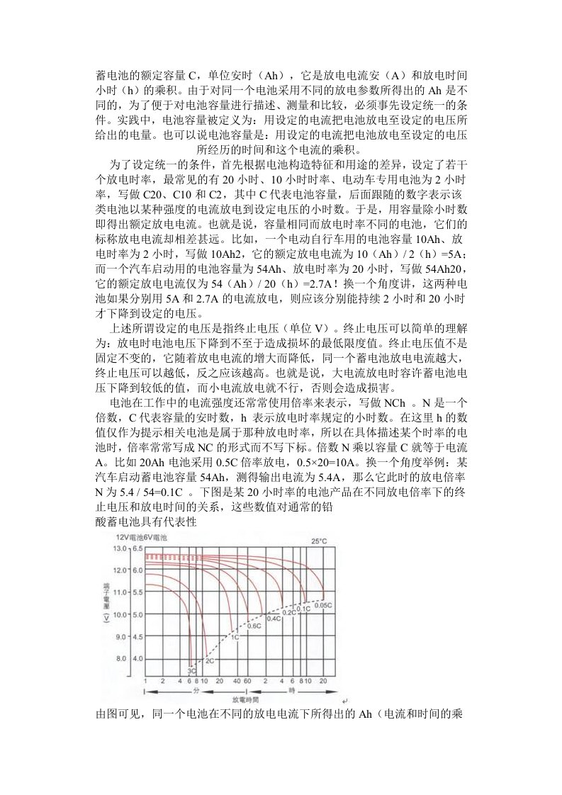 蓄电池的额定容量C1