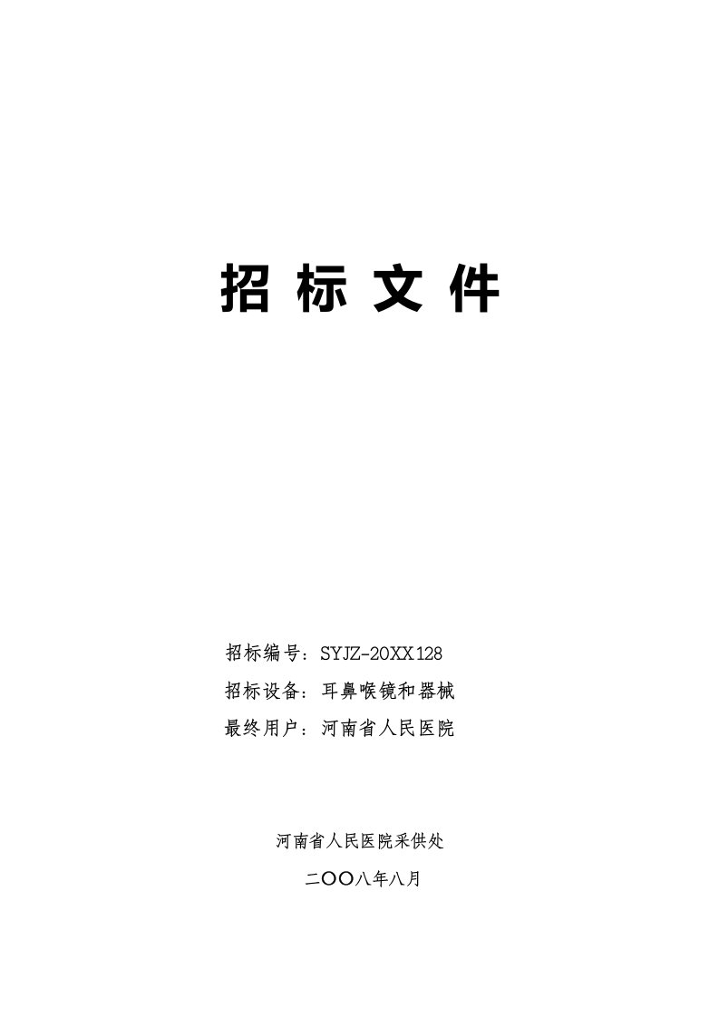 招标投标-省医门诊医技楼标牌招标公告