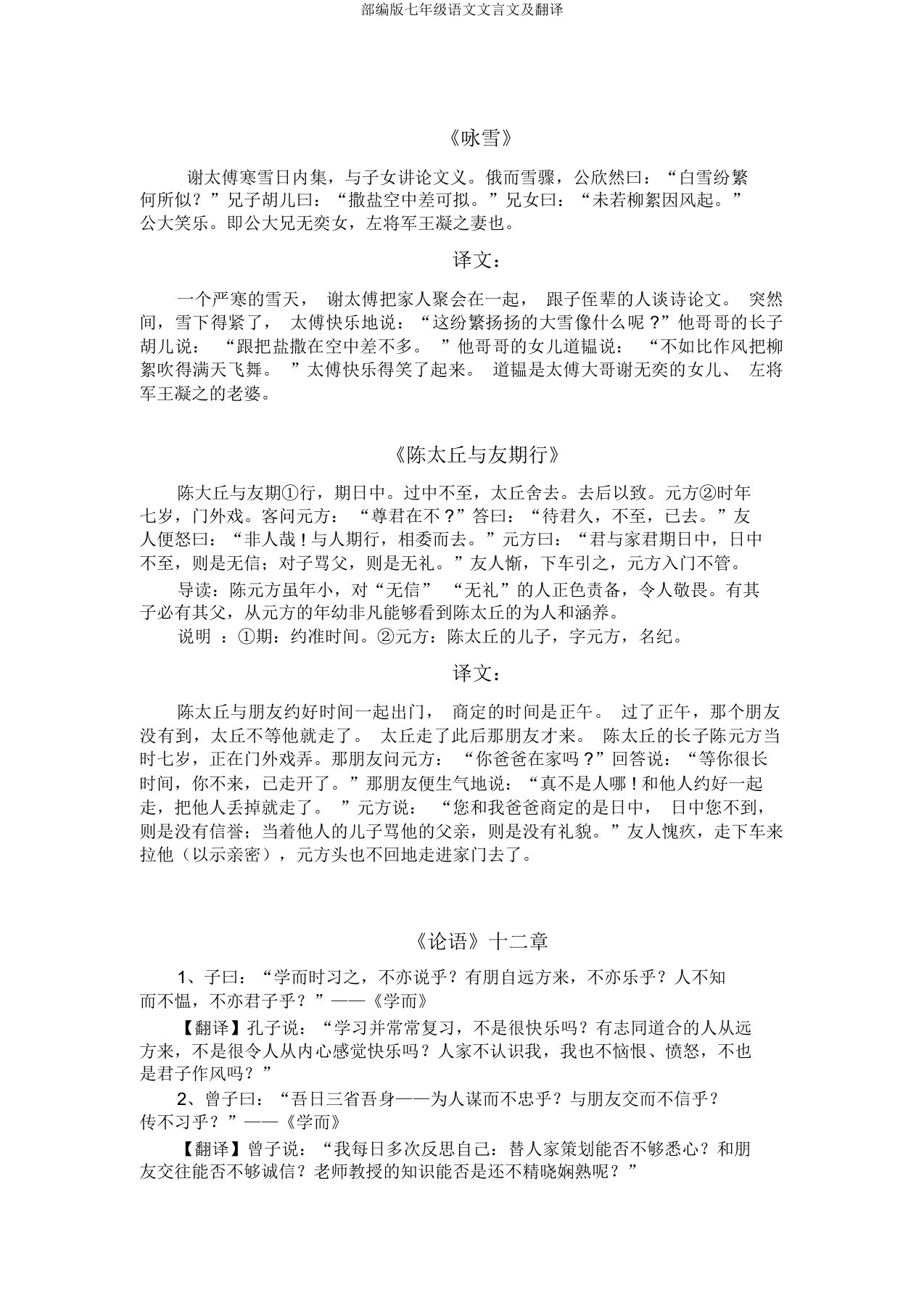 部编版七年级语文文言文及翻译