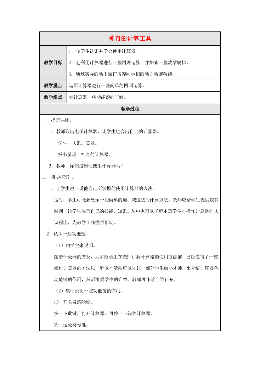 四年级数学上册