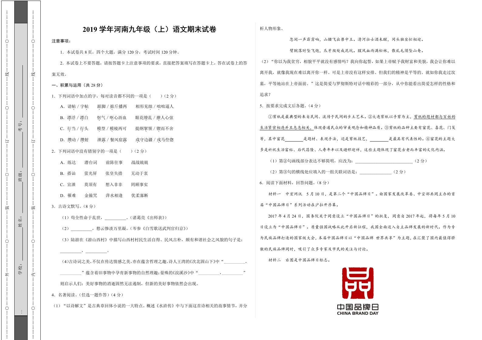 河南九年级上语文期末试卷及答案一