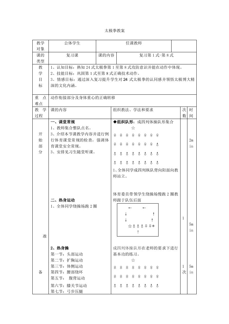 太极拳复习课教案