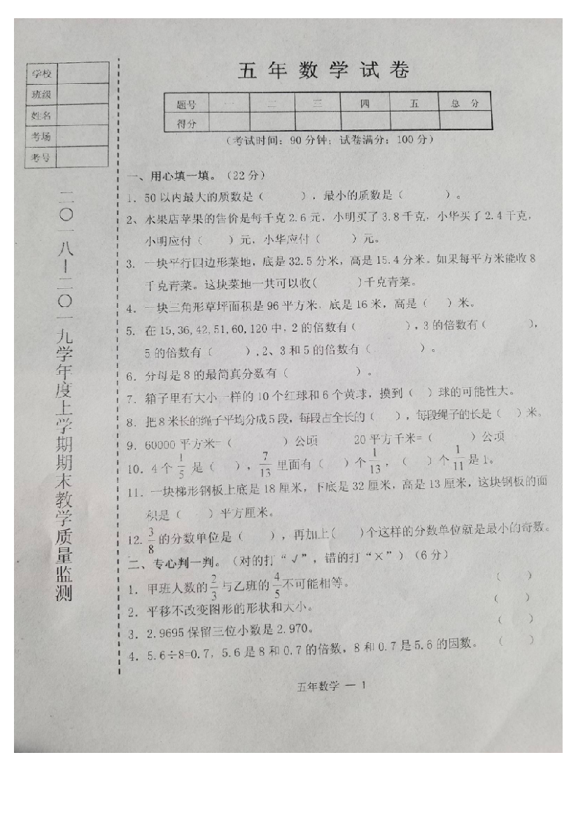 【小学中学教育精选】辽宁省台安县上学期五年级数学期末试卷(含答案)