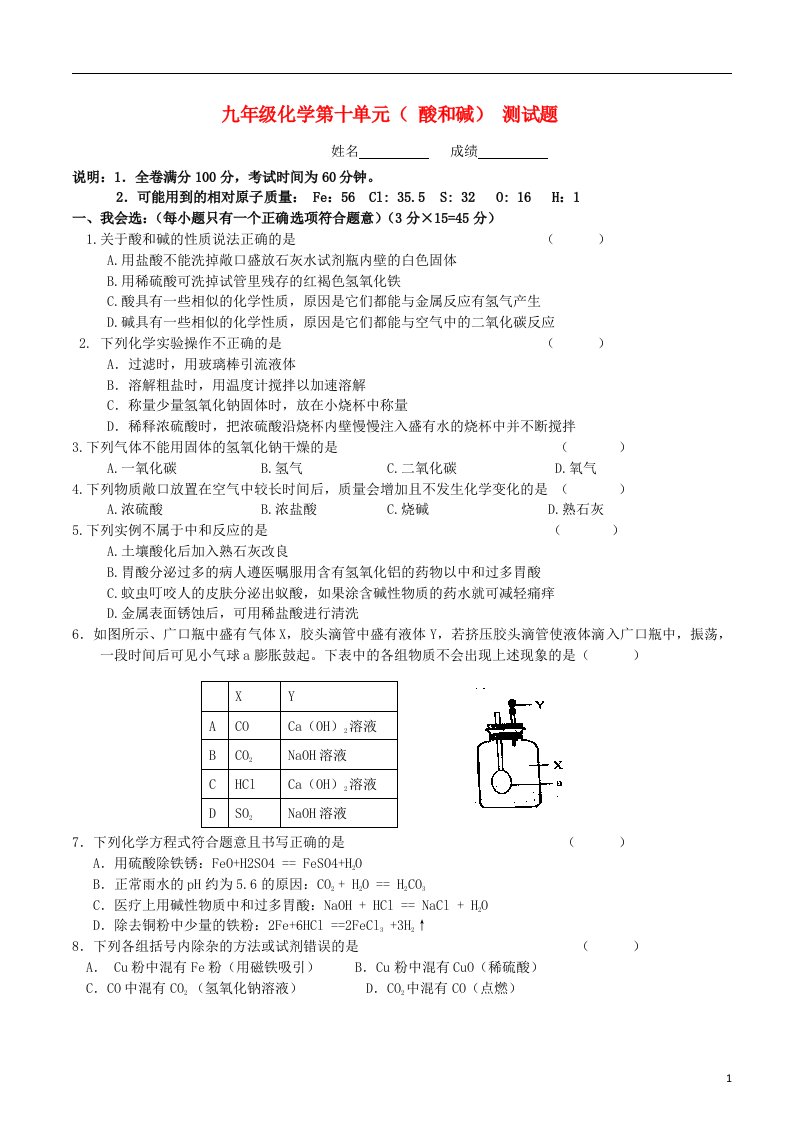 九级化学下册