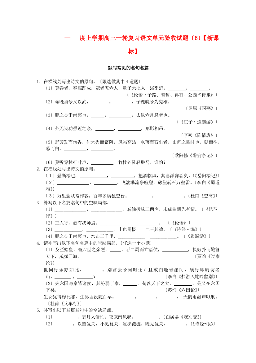 （整理版）上学期高三一轮复习语文单元验收试题