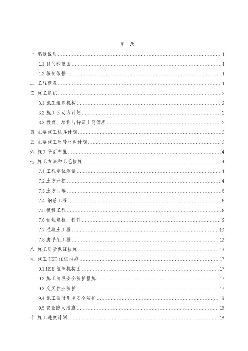 某石油化工项目雨水池施工方案(附图)