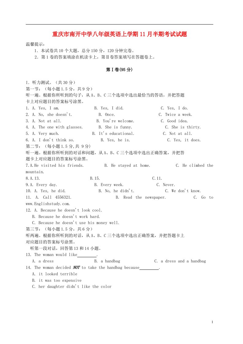 重庆市南开中学八级英语上学期11月半期考试试题（无答案）