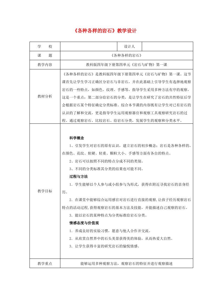 四年级科学下册