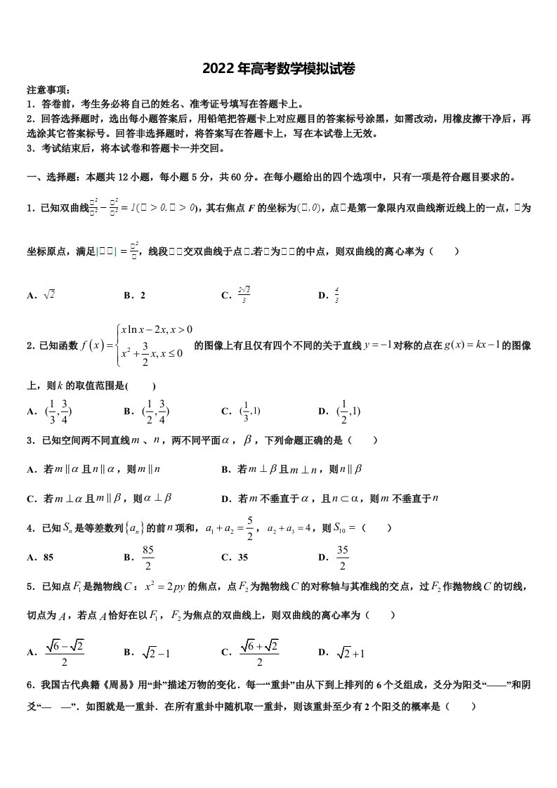 陕西省咸阳市泾阳县2021-2022学年高三下第一次测试数学试题含解析