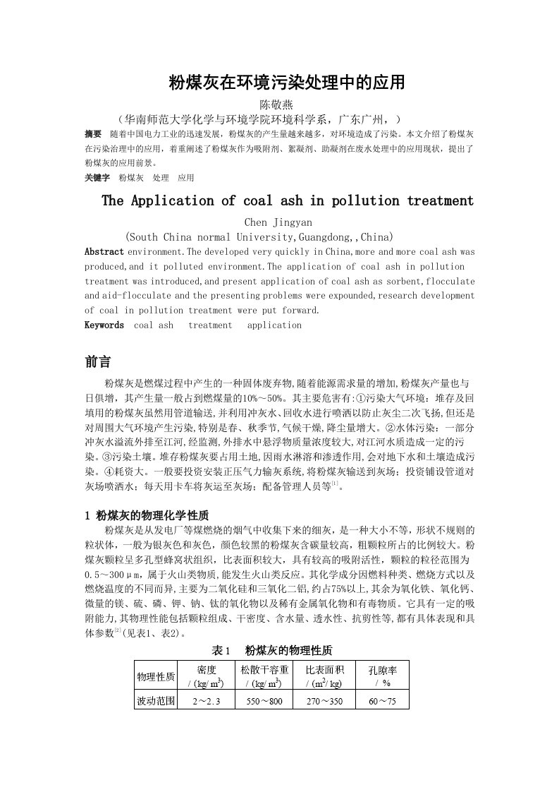 冶金行业-粉煤灰是从发电厂等煤燃烧的烟气中收集下来的细灰，是一种大小不