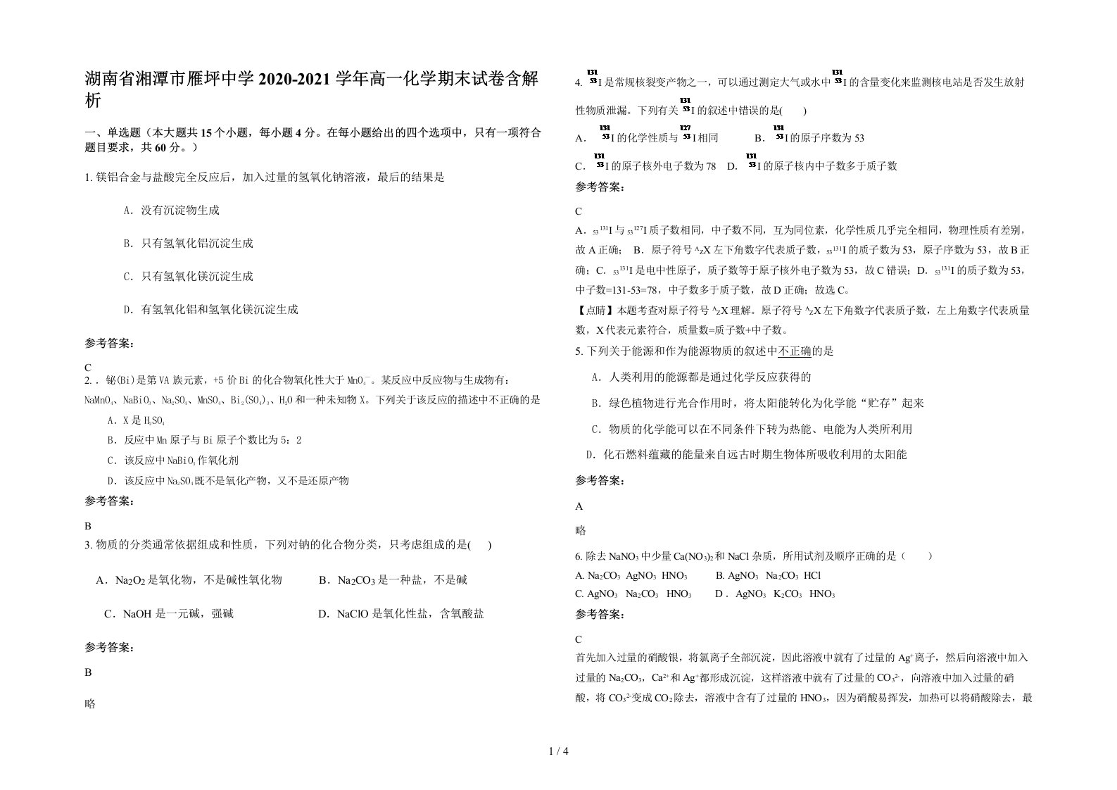 湖南省湘潭市雁坪中学2020-2021学年高一化学期末试卷含解析