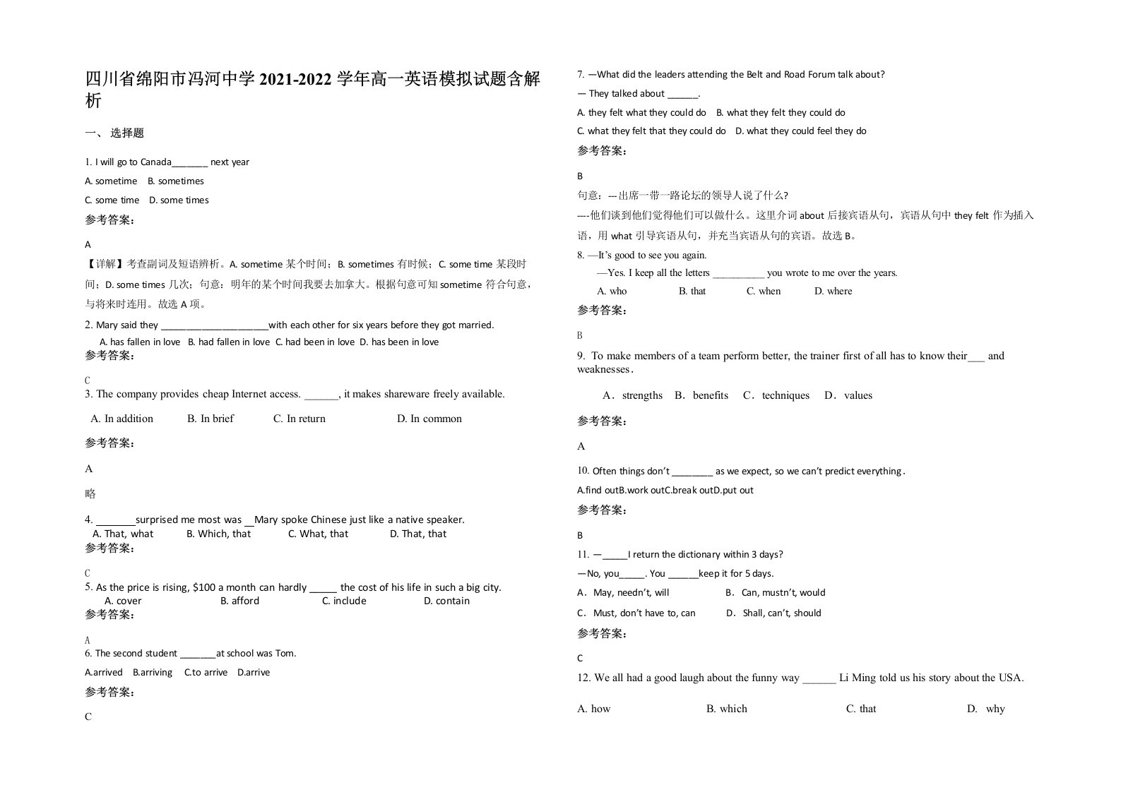 四川省绵阳市冯河中学2021-2022学年高一英语模拟试题含解析