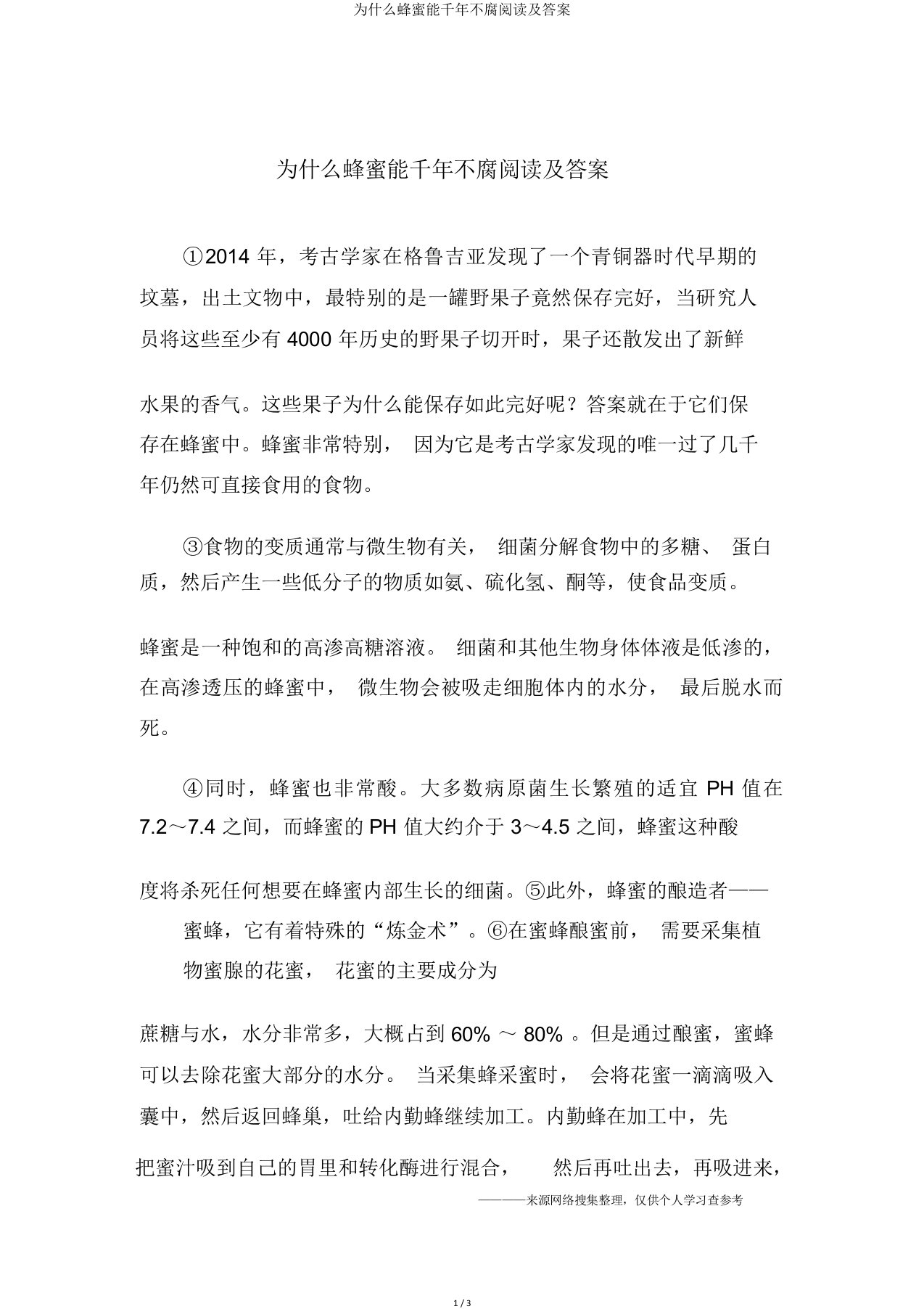 为什么蜂蜜能千年不腐阅读及答案