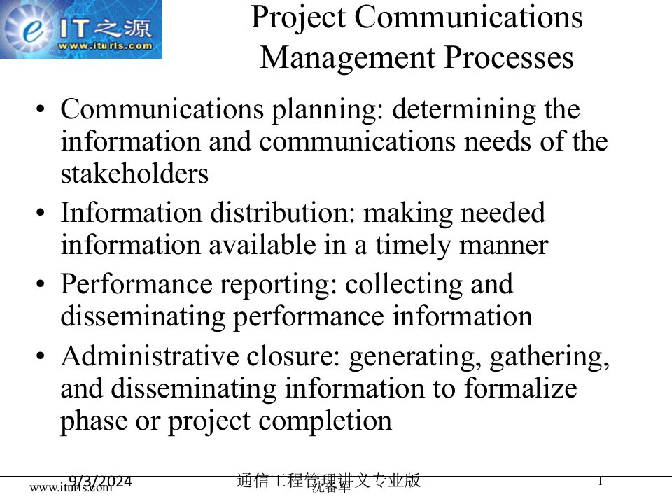 通信工程管理讲义课件