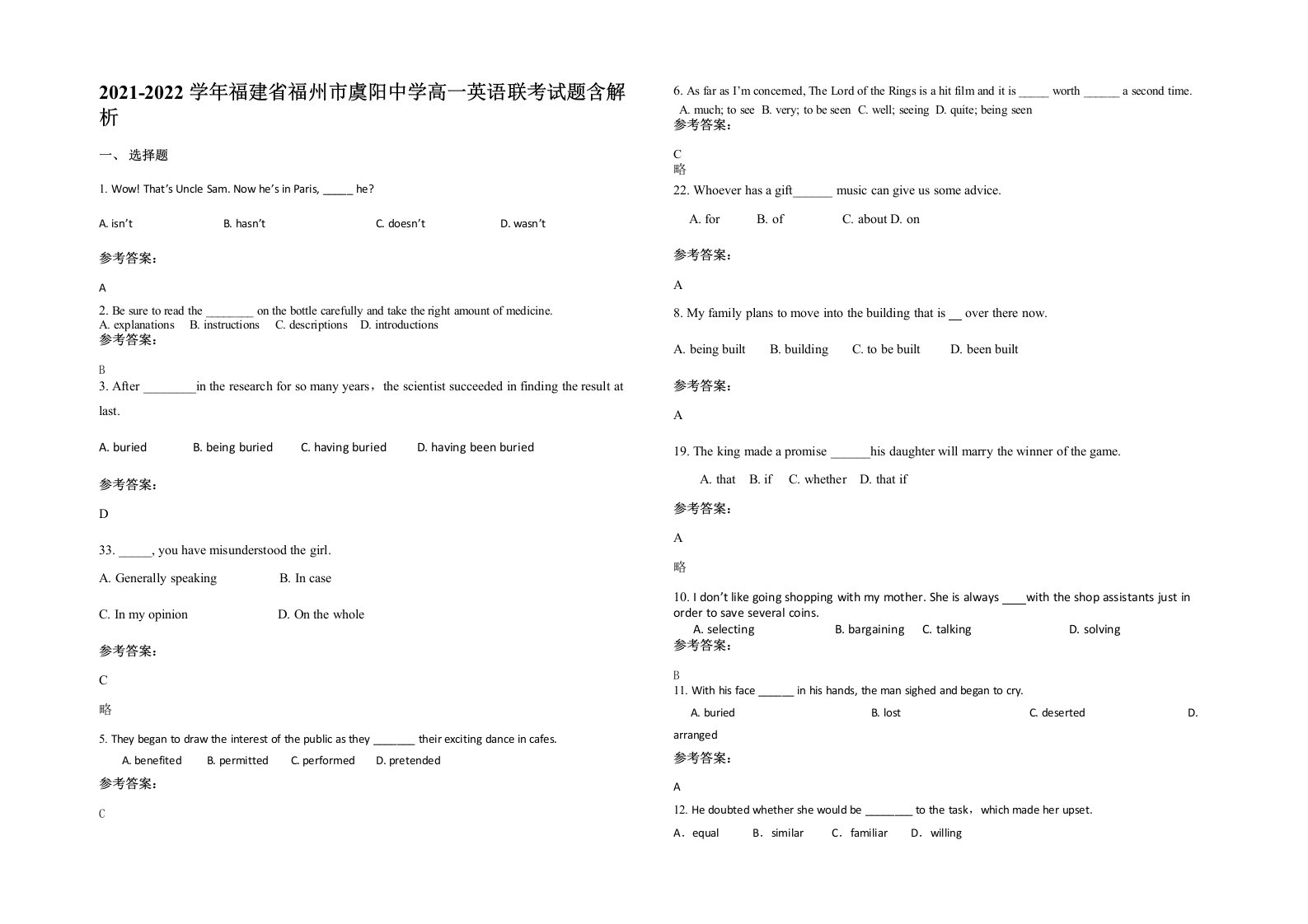 2021-2022学年福建省福州市虞阳中学高一英语联考试题含解析