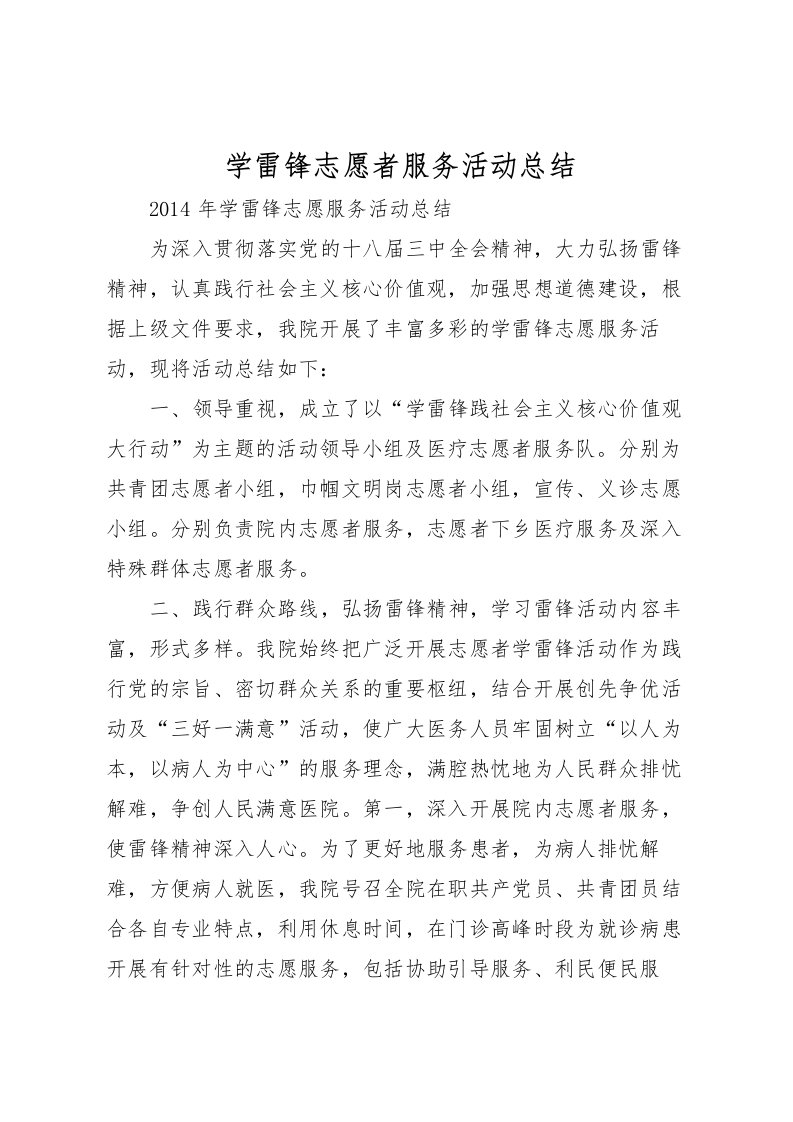 2022学雷锋志愿者服务活动总结