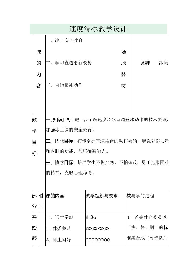 速度滑冰教学设计