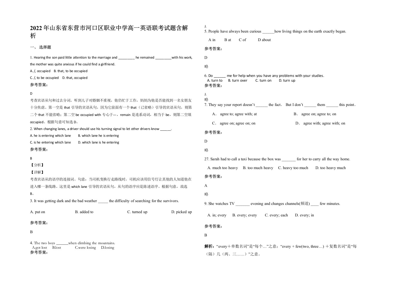 2022年山东省东营市河口区职业中学高一英语联考试题含解析