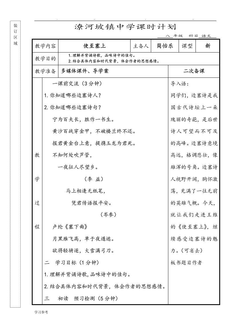 使至塞上公开课教学案