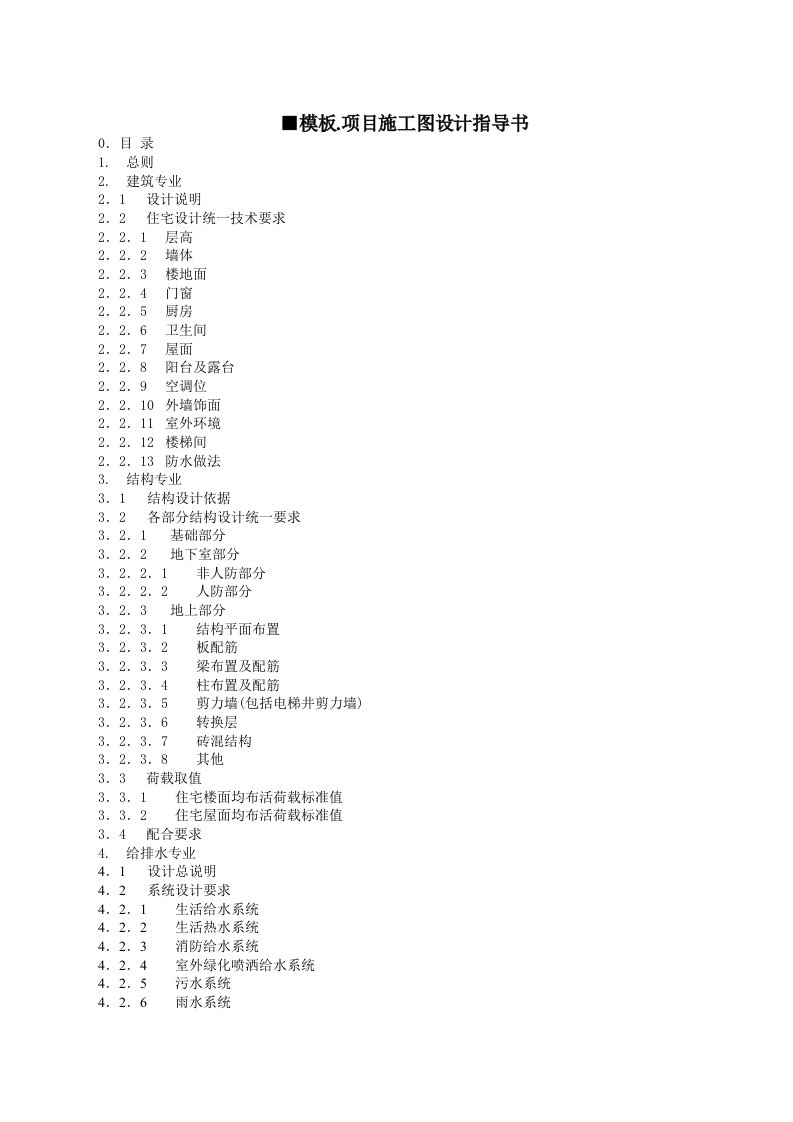 模板项目施工图设计指导书