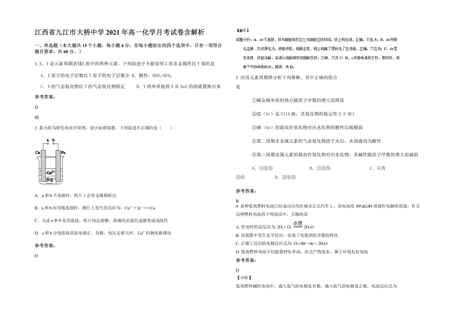 江西省九江市大桥中学2021年高一化学月考试卷含解析