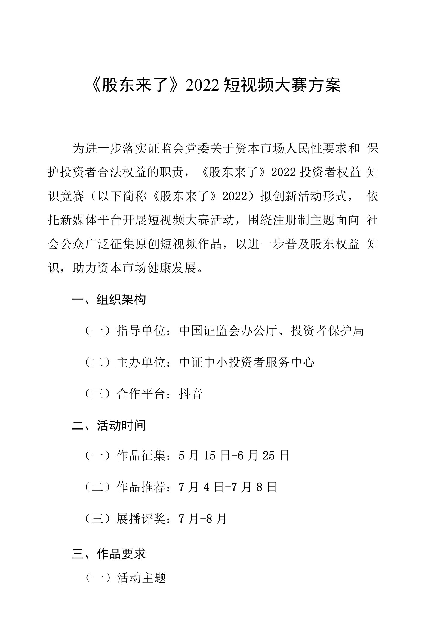 《股东来了》2022短视频大赛方案