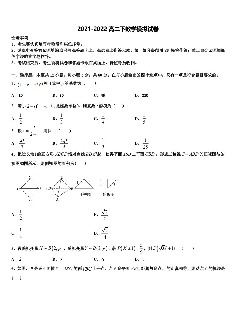 2022届安徽省皖南八校数学高二第二学期期末学业水平测试试题含解析