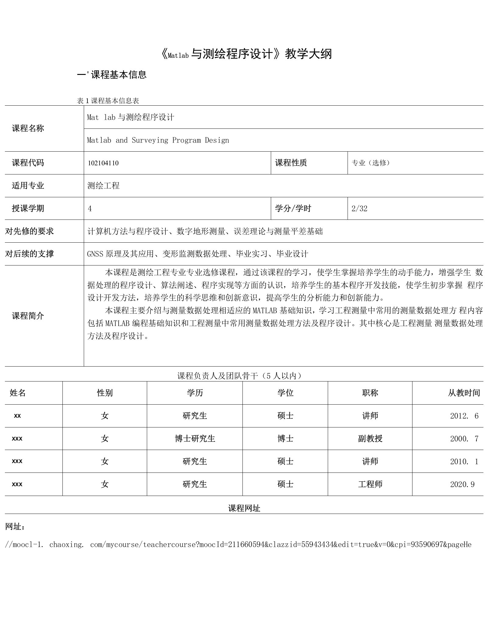 《Matlab与测绘程序设计》教学大纲