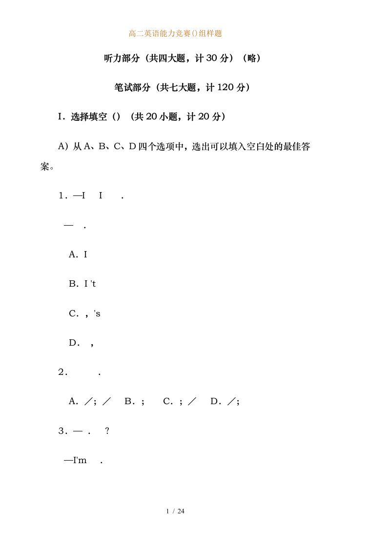 高二英语能力竞赛(nepcs)组样题