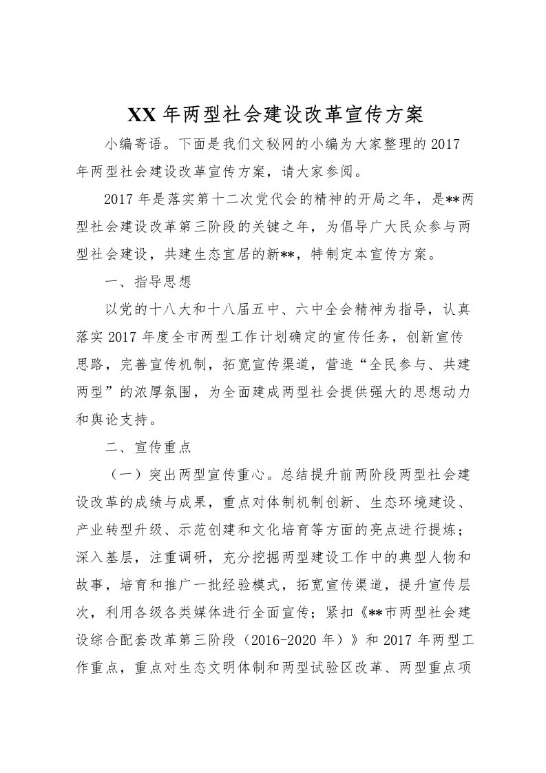 2022年年两型社会建设改革宣传方案