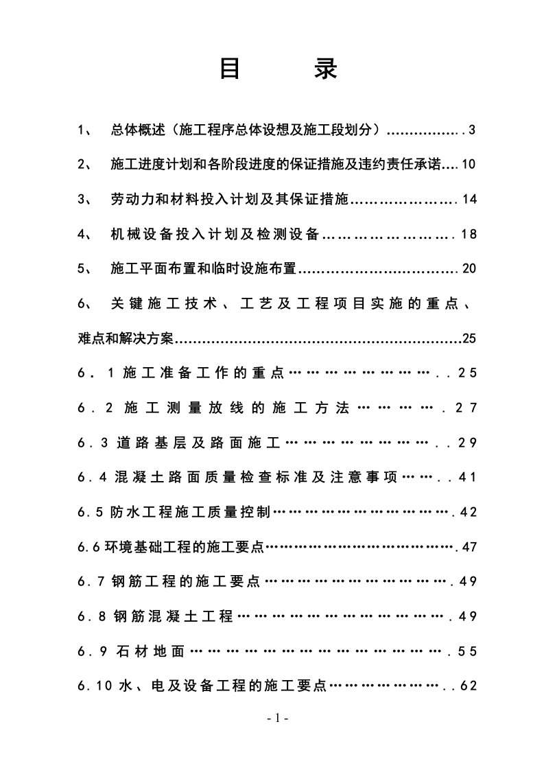 市政工程施工方案