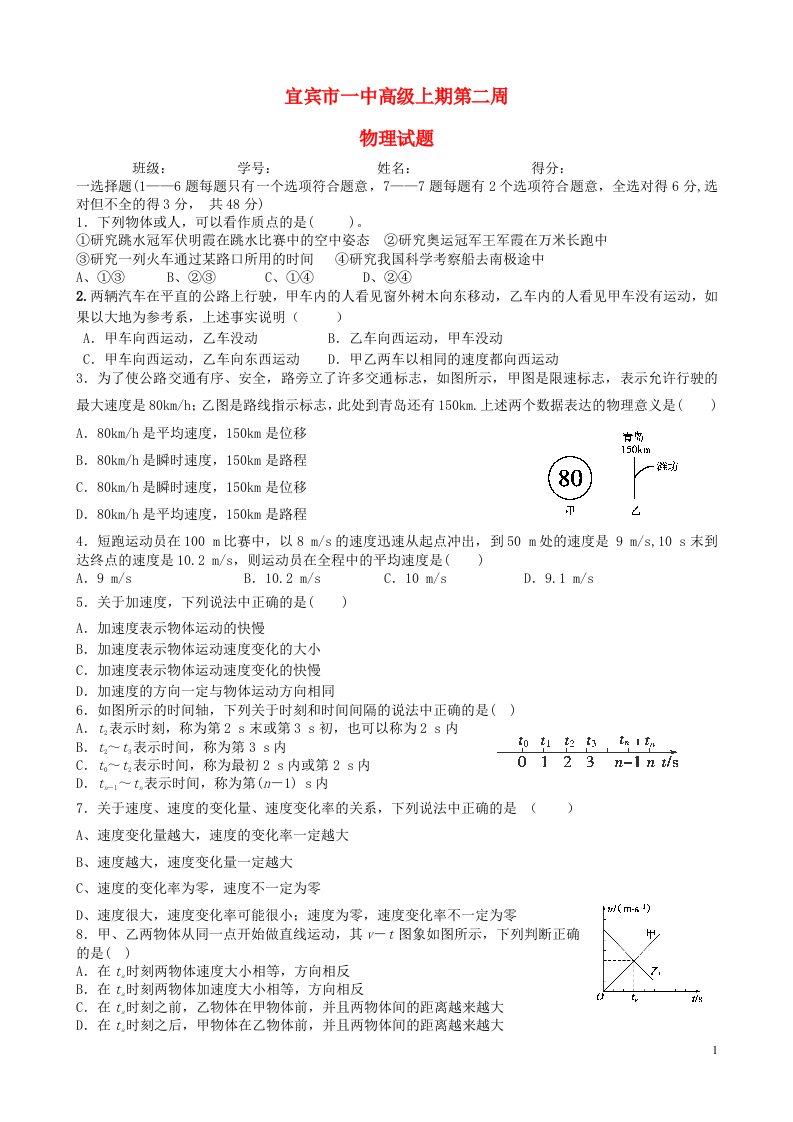 四川省宜宾市第一中学高级高一物理第二周周考试题