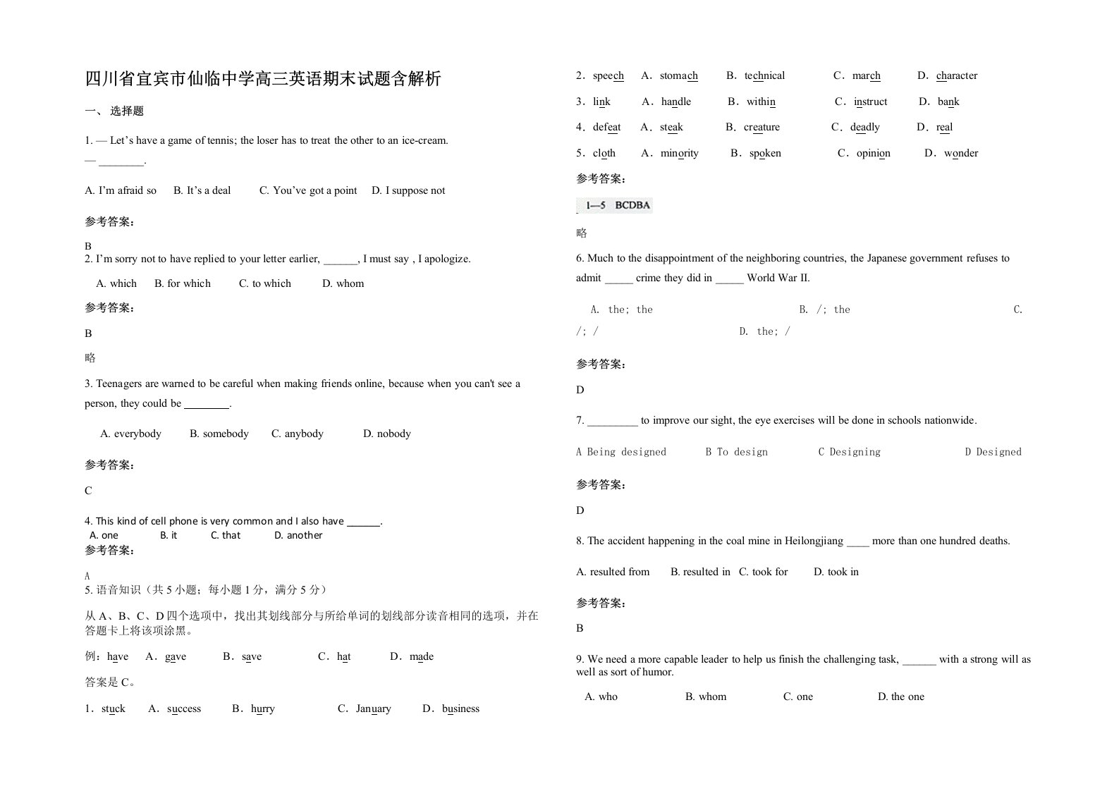 四川省宜宾市仙临中学高三英语期末试题含解析