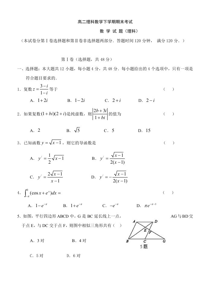 高二数学下知识点