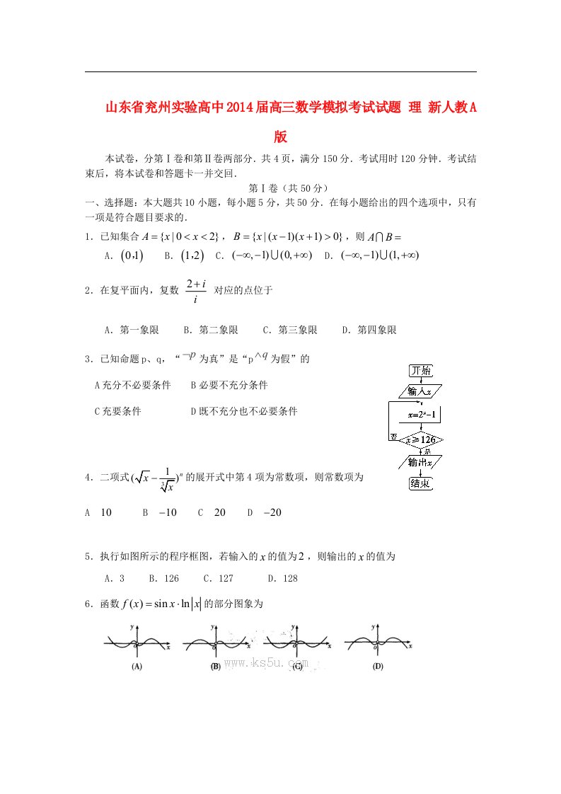 山东省兖州实验高中高三数学模拟考试试题