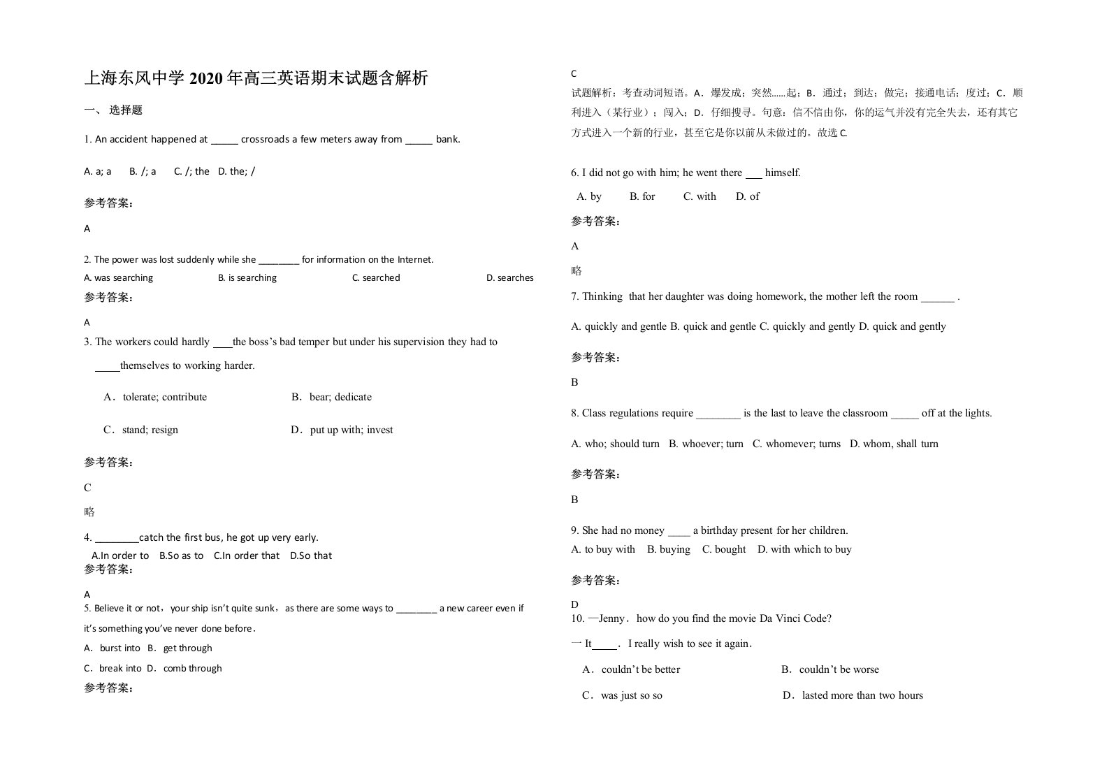 上海东风中学2020年高三英语期末试题含解析