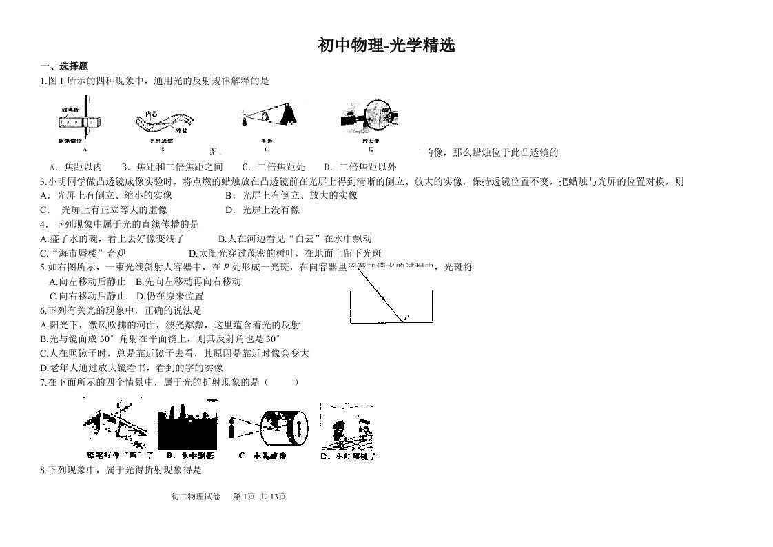 八年级物理光学习题精选江苏科技版