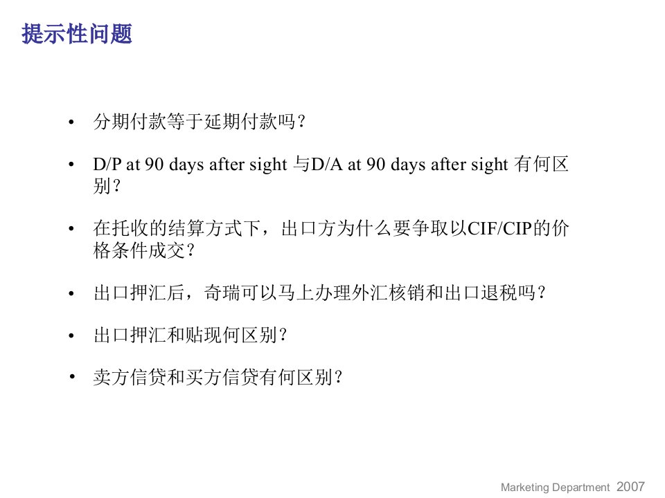 最新国际贸易结算方式与贸易融资PPT课件