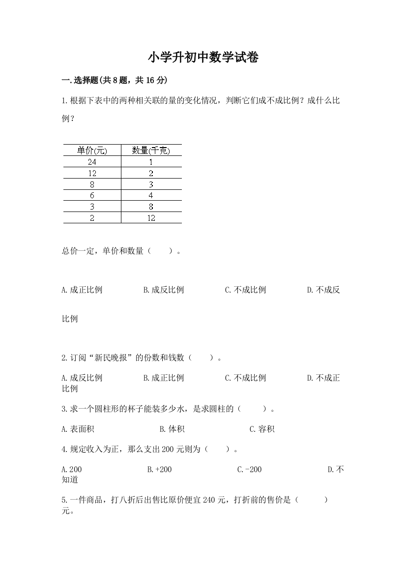 小学升初中数学试卷（原创题）