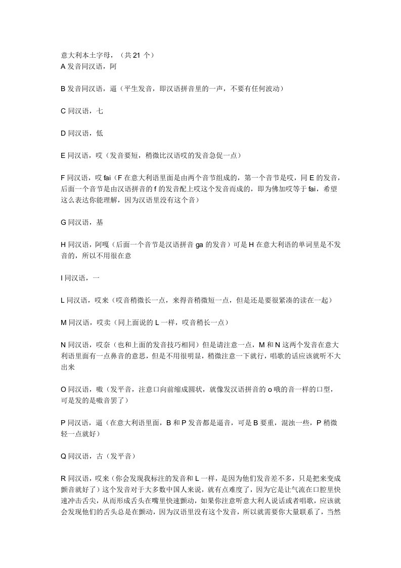 巧用汉语拼音学习意大利语的字母