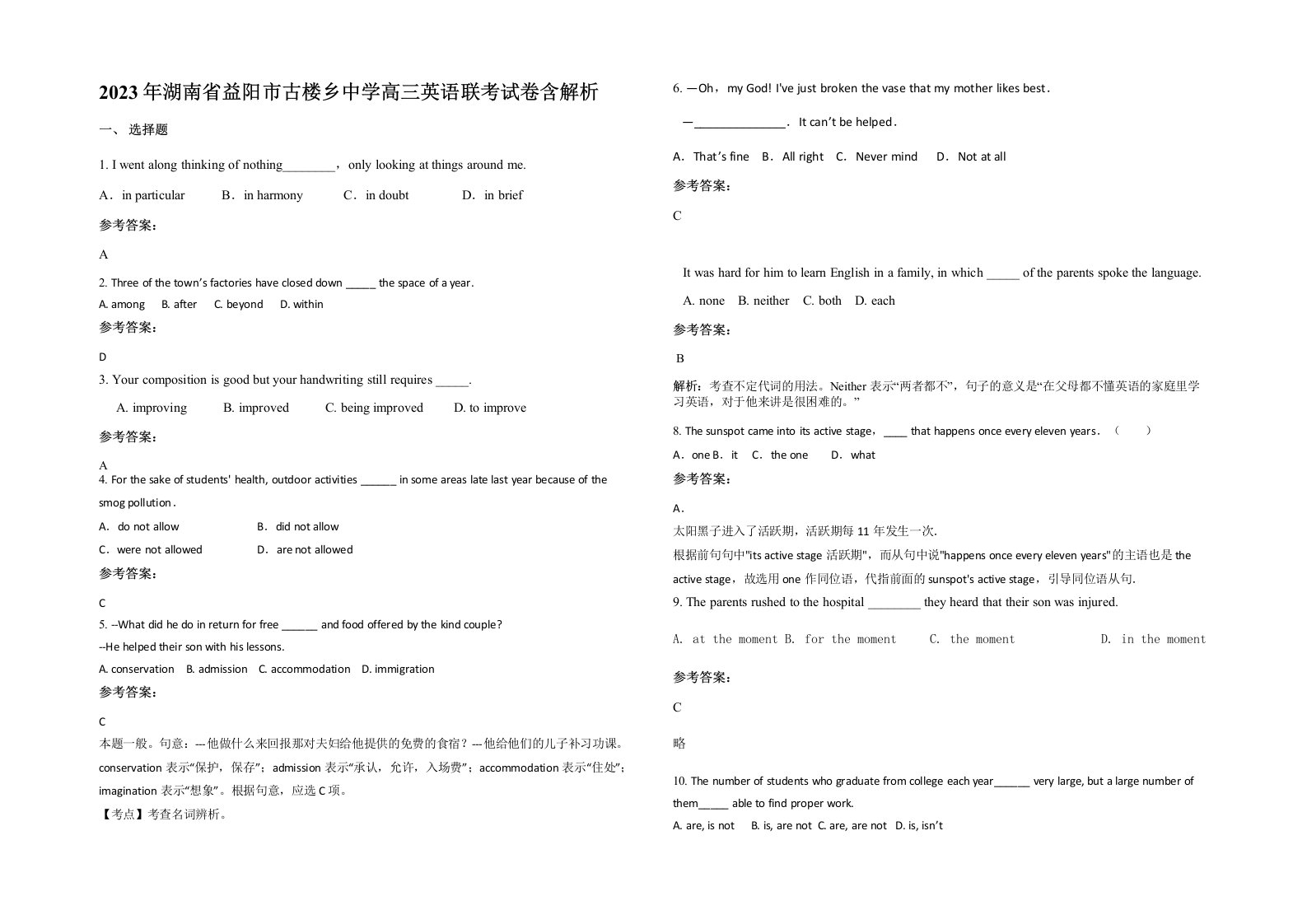 2023年湖南省益阳市古楼乡中学高三英语联考试卷含解析