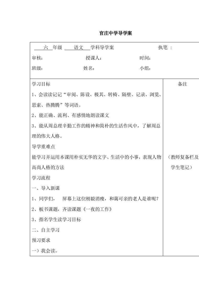 一夜的工作导学案