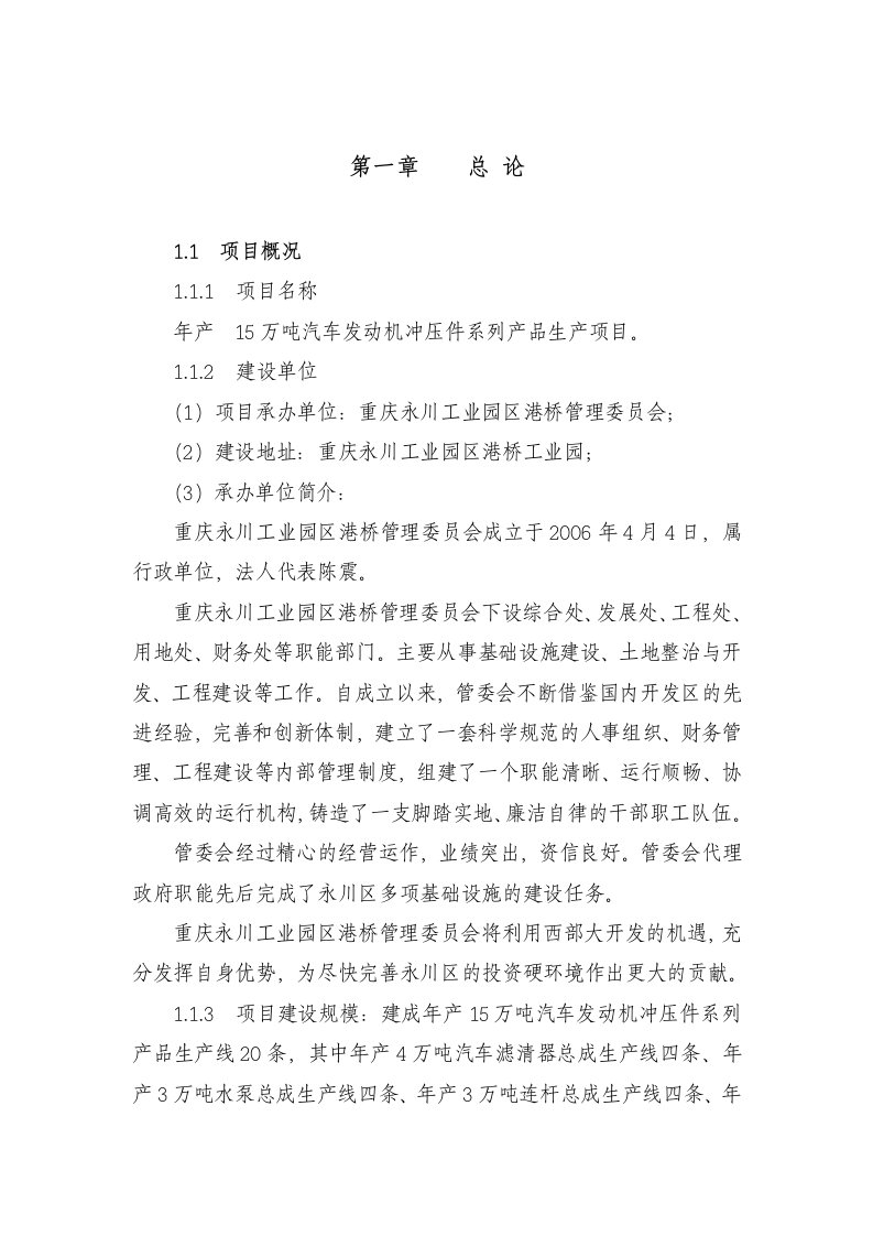 年产15万吨汽车发动机冲压件系列产品生产项目可行性研究报告