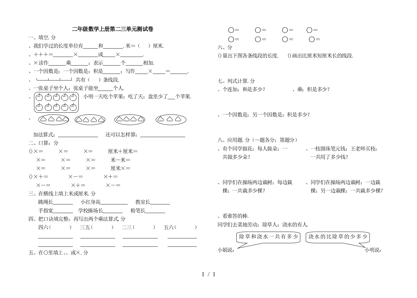 二年级数学上册第二三单元测试卷