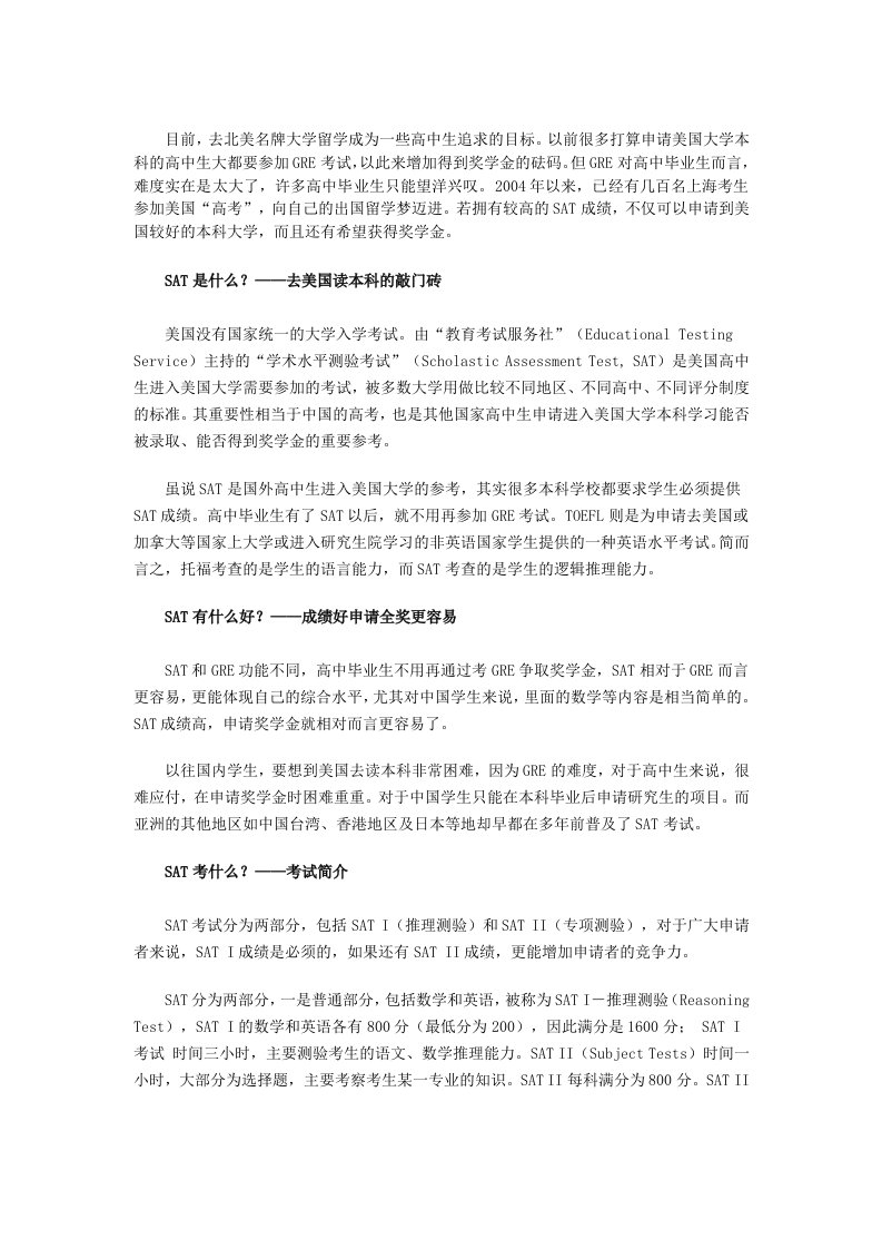 美国高考SAT的数学科考试水平2