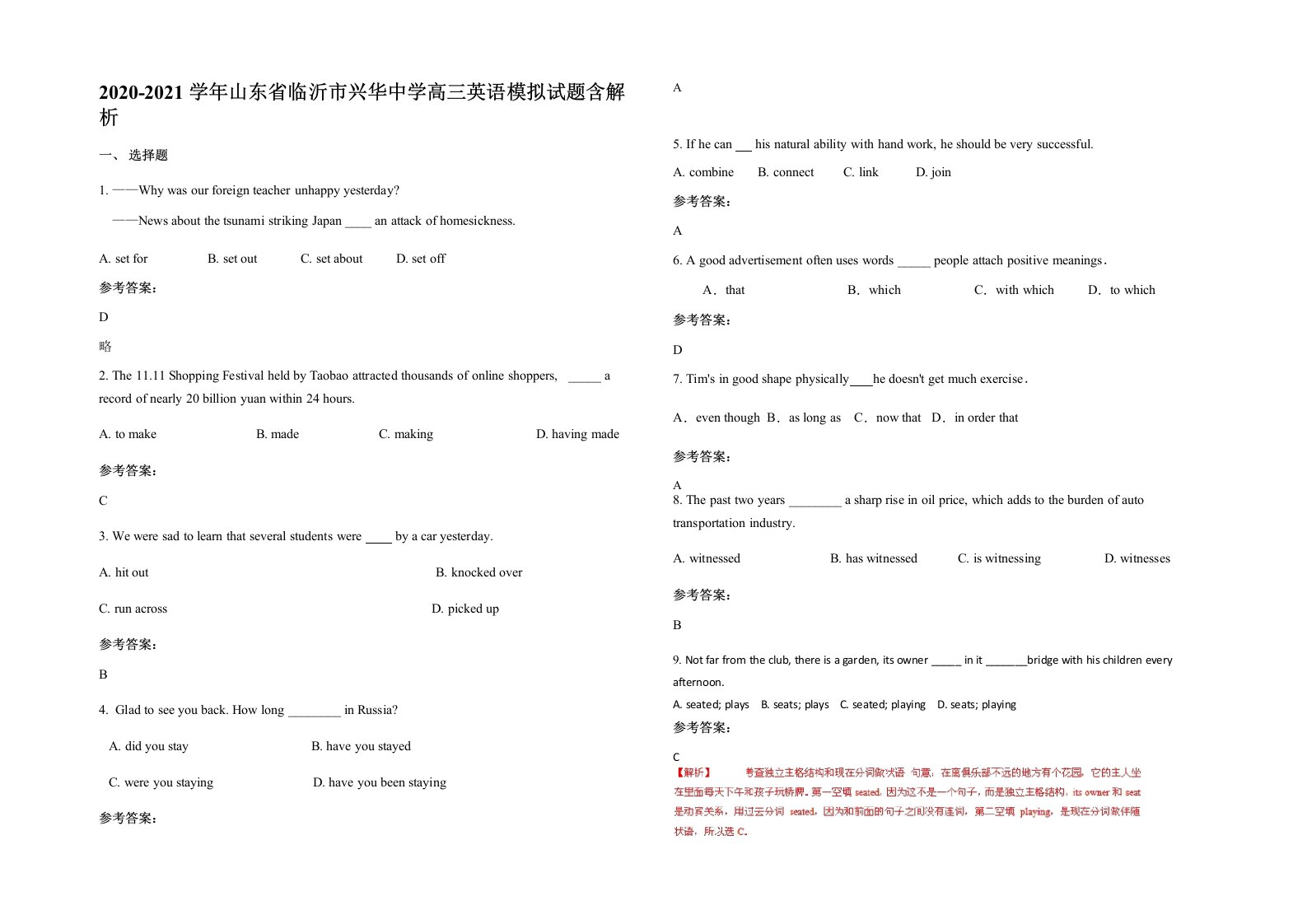 2020-2021学年山东省临沂市兴华中学高三英语模拟试题含解析