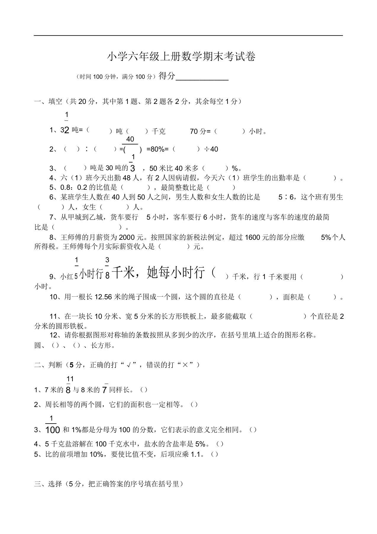 2019人教版小学六年级上册数学期末考试卷及参考